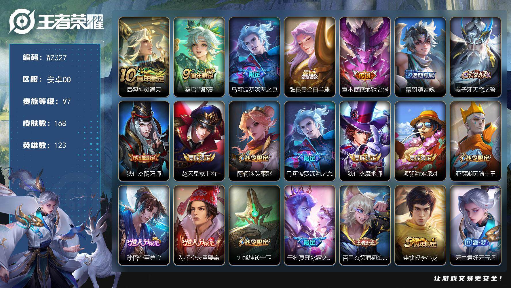 WZLX3396124王者荣耀账号详情图11