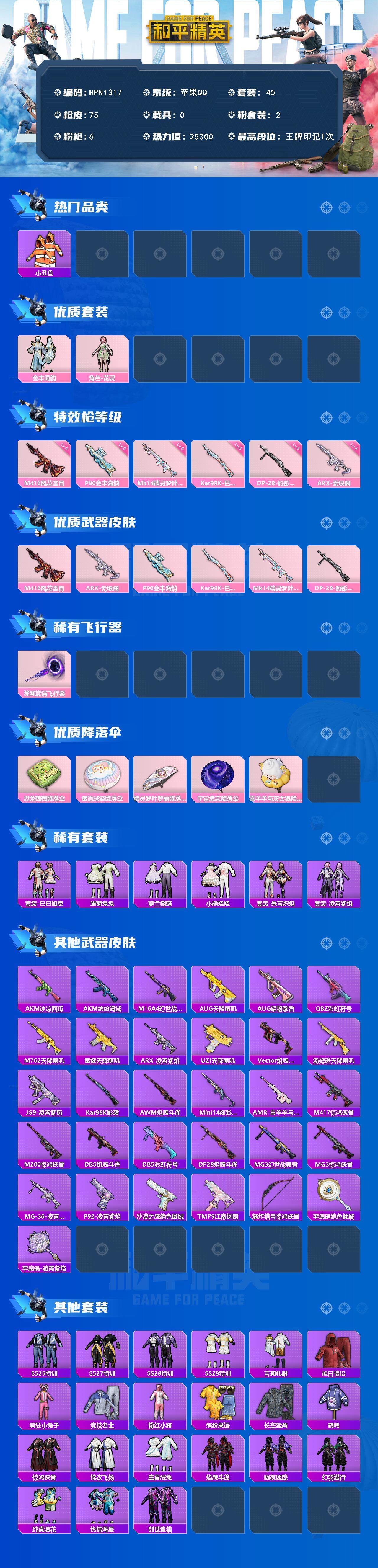 HPQM3404921和平精英账号详情图3 HPQM3404921和平精英账号详情图3