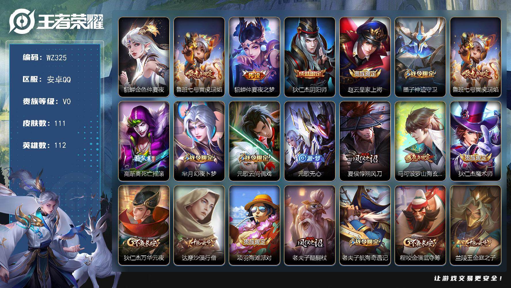 WZLX3396133王者荣耀账号详情图14 WZLX3396133王者荣耀账号详情图14