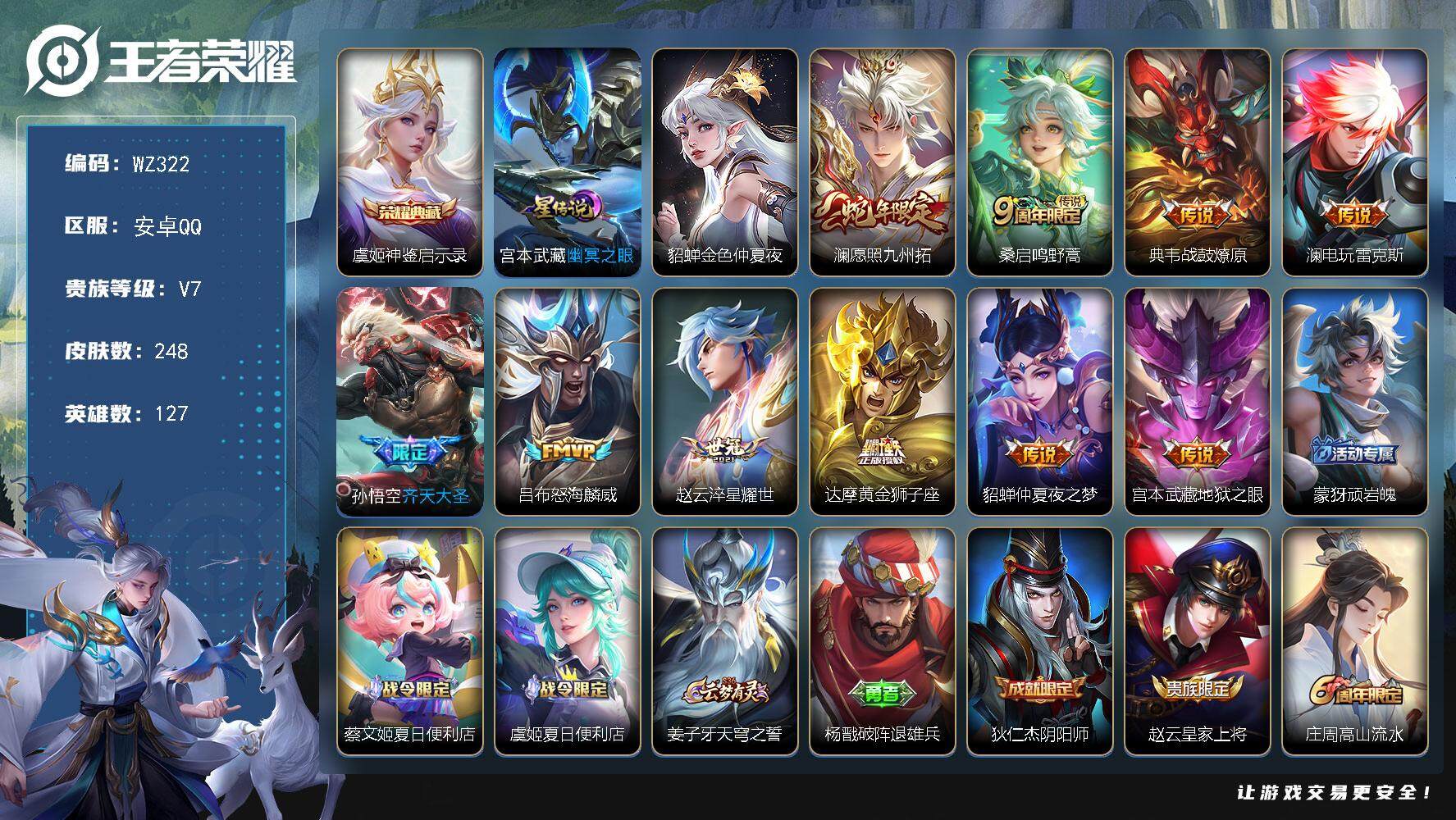 WZLX3396149王者荣耀账号详情图13