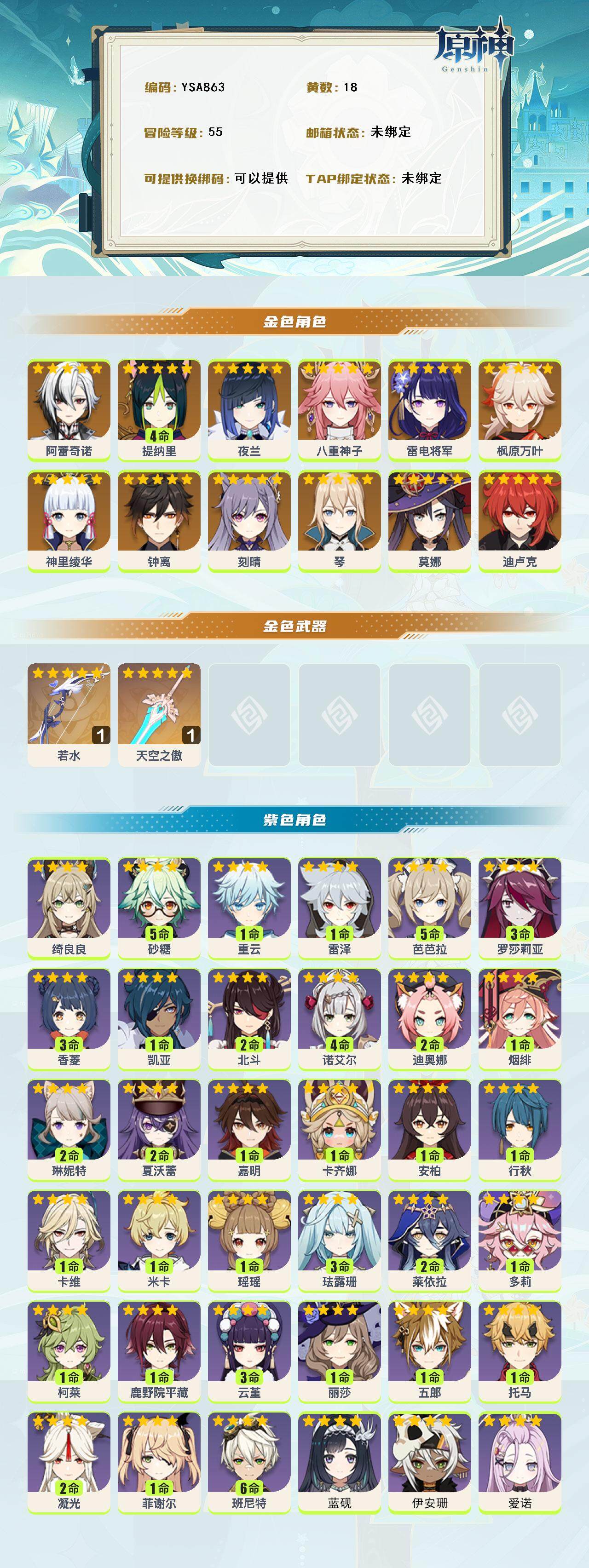 YSEY315618原神账号详情图2