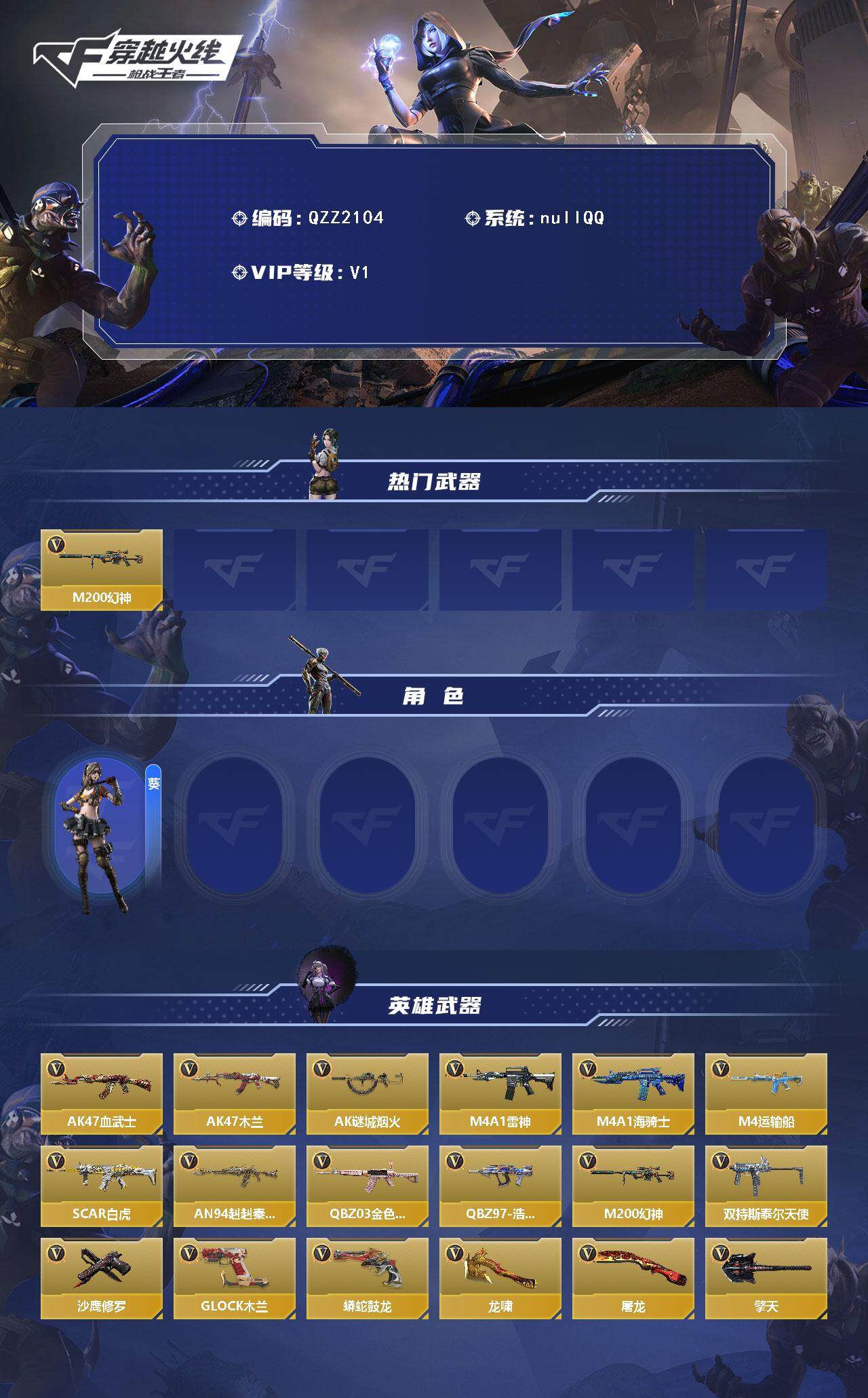 CFMEY367662枪战王者账号详情图2 CFMEY367662枪战王者账号详情图2