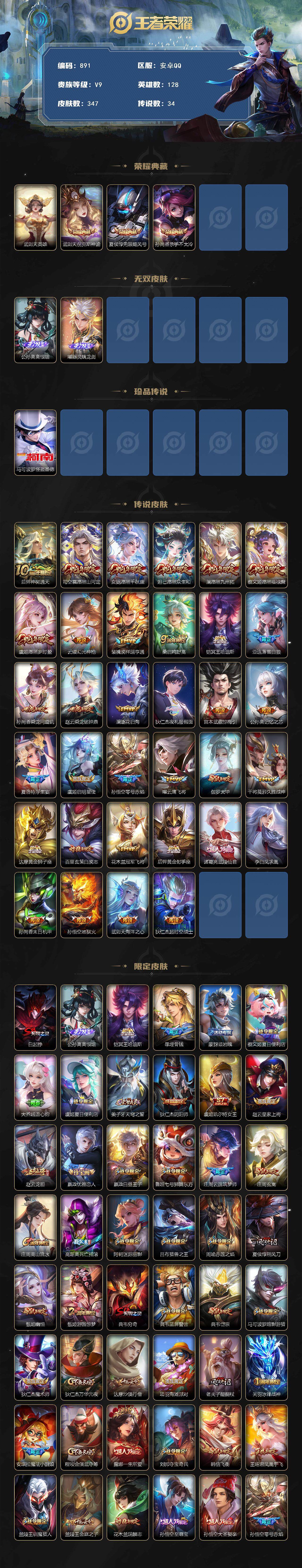 WZCMW3396162王者荣耀账号详情图2