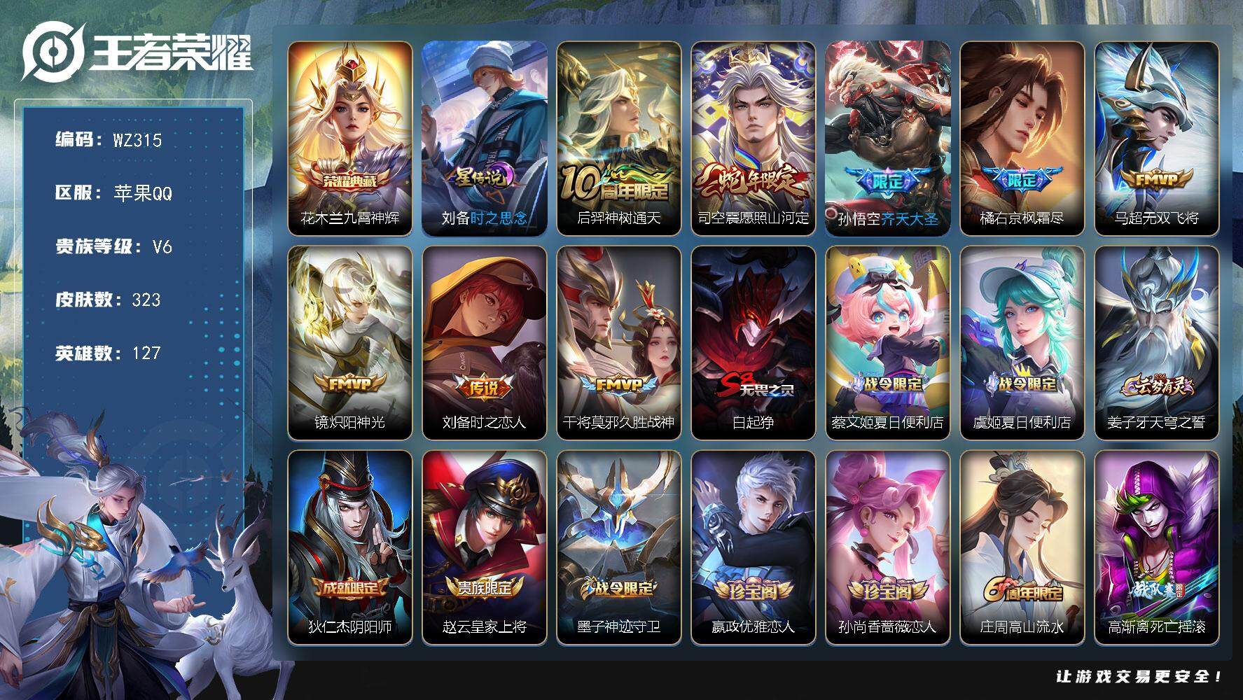 WZLX3396168王者荣耀账号详情图13 WZLX3396168王者荣耀账号详情图13