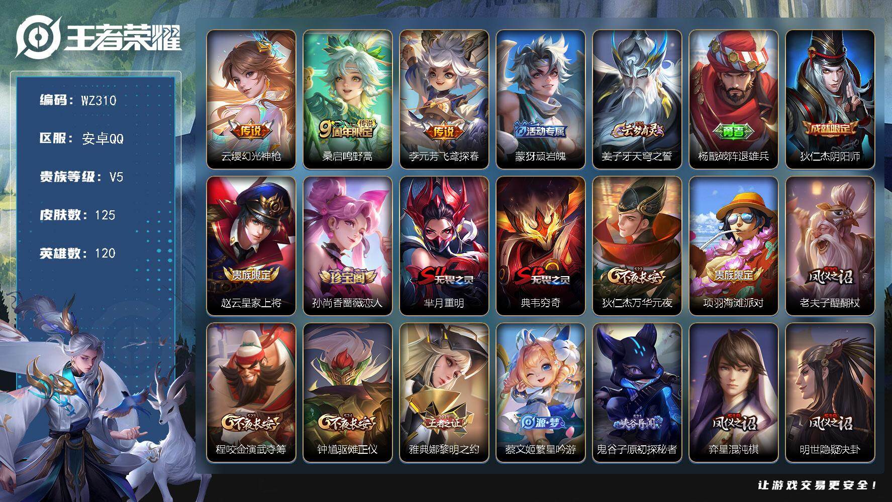 WZLX3396180王者荣耀账号详情图11 WZLX3396180王者荣耀账号详情图11