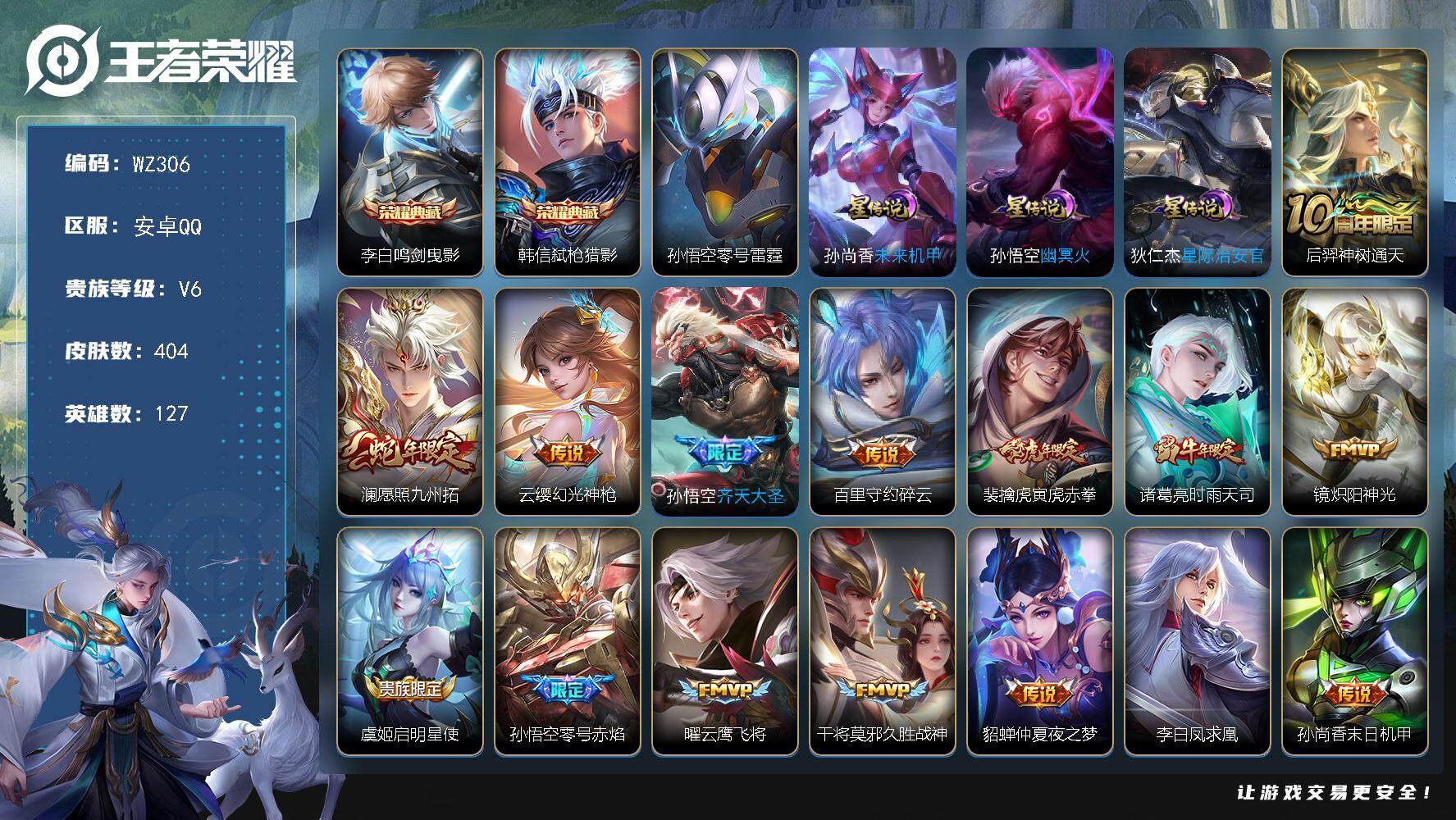 WZLX3396191王者荣耀账号详情图16