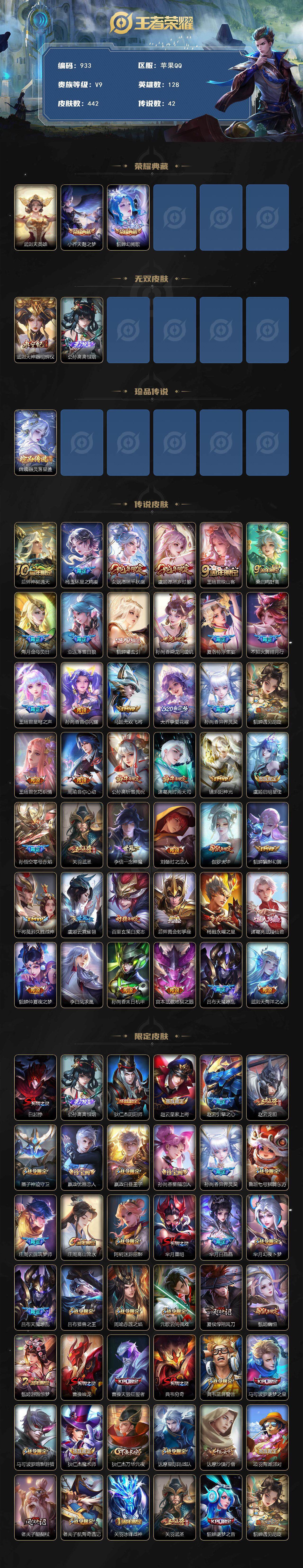 WZCMW3430314王者荣耀账号详情图2 WZCMW3430314王者荣耀账号详情图2