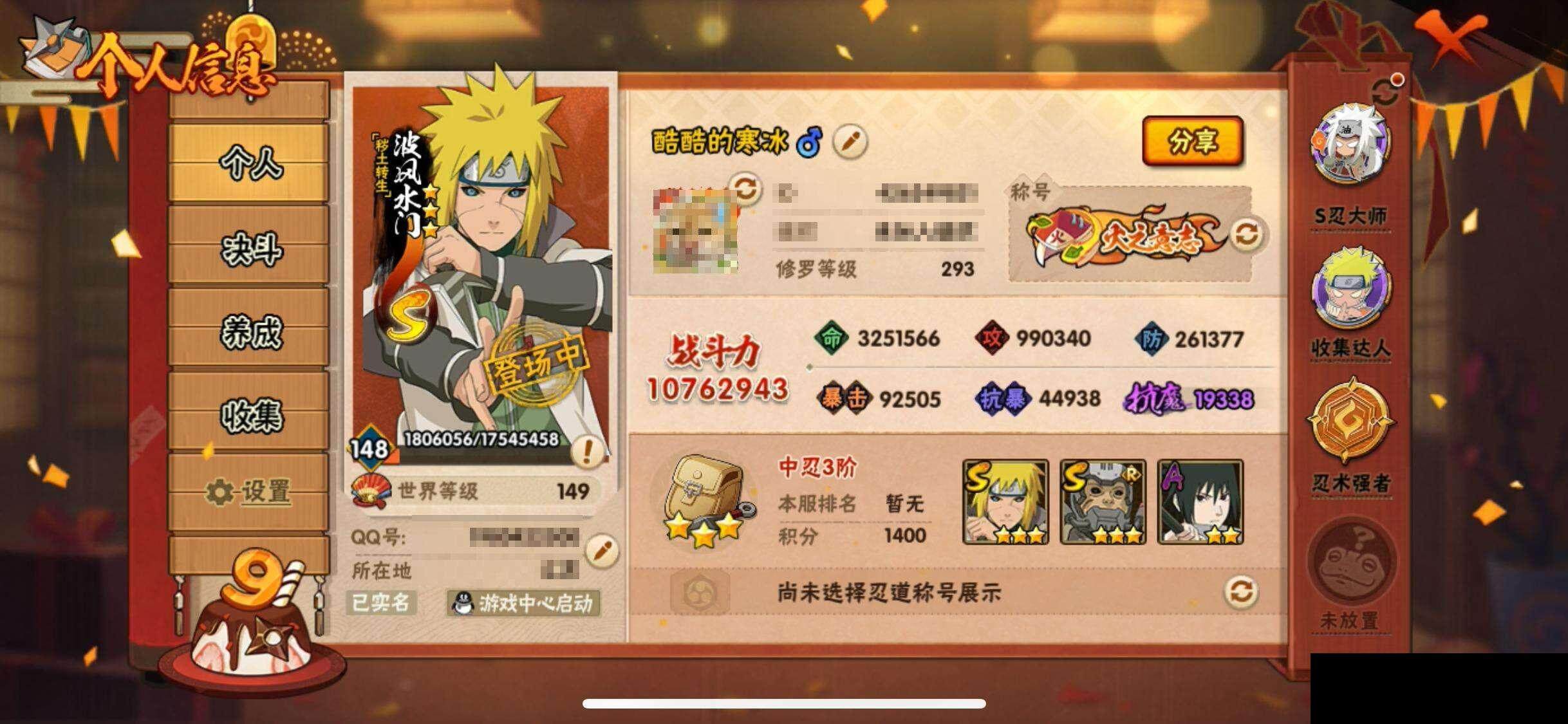 HYEY337239火影忍者账号详情图4 HYEY337239火影忍者账号详情图4