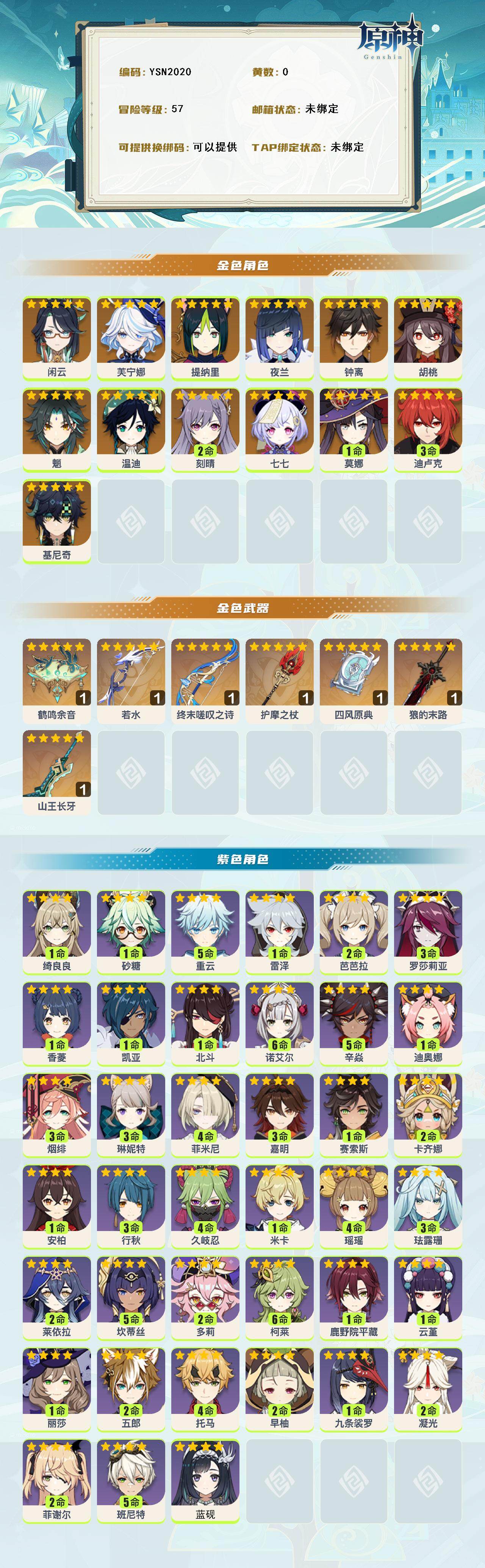 YSEY315609原神账号详情图2