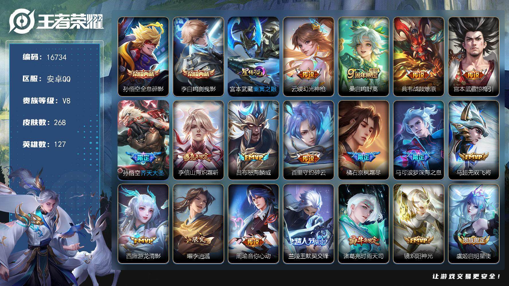 王者荣耀账号安卓QQ可换绑【V8精品号 双典藏 李逍遥 神威 冰封战神 背包有一颗荣耀水晶】4336星币 10按键，1星传说，19王者印记，满级铭文，可二次CD14627，安卓Q-V8-268皮肤-2典藏皮肤-25传说