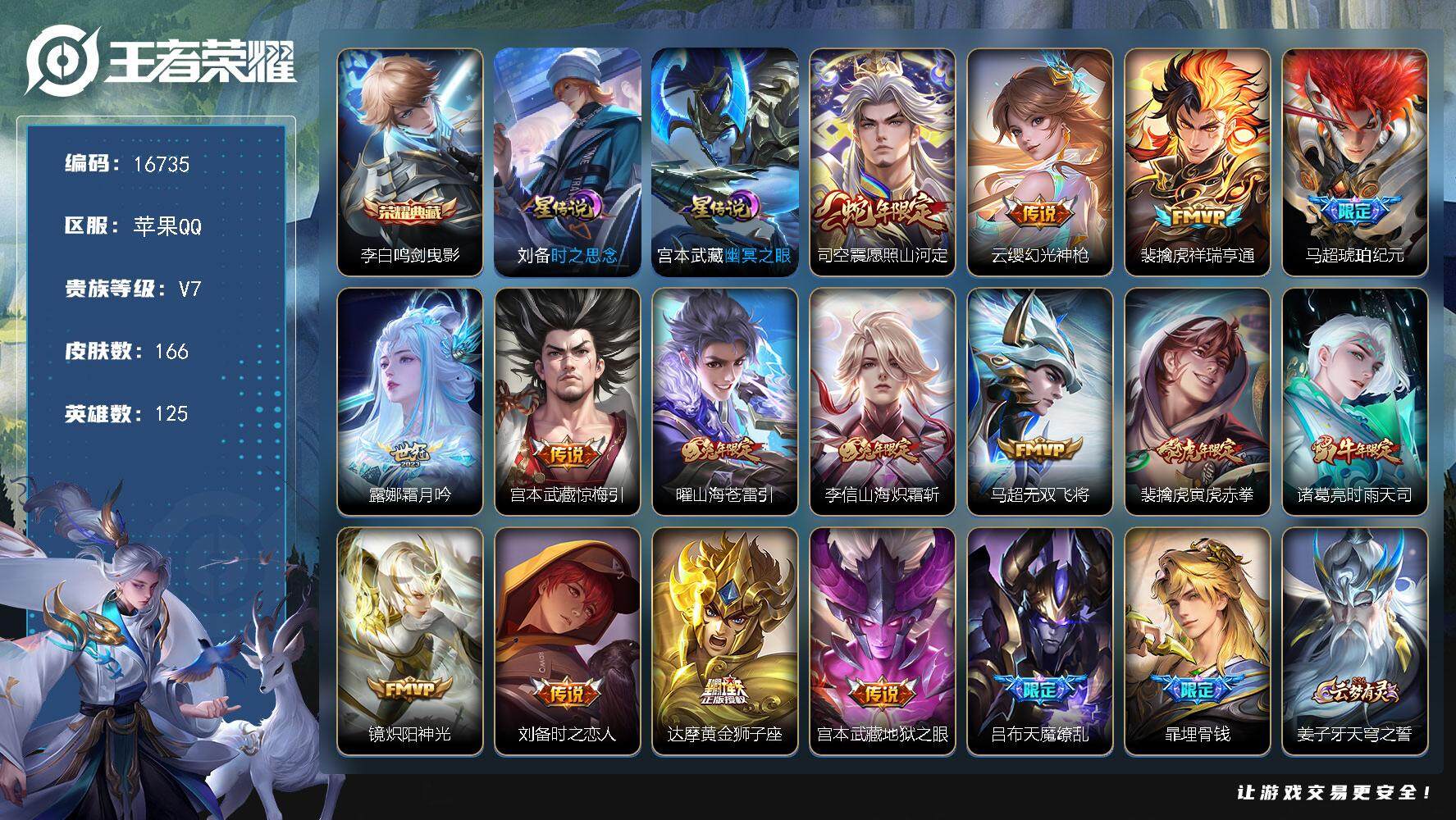 王者荣耀账号苹果QQ可换绑【打野44段 金标宫本马超刘备 李白典藏 马超琥珀纪元 兔年限定 天魔缭乱 神威 多传说限定号】 2按键，2星传说，21王者印记，五级铭文140，可二次CD14628，苹果Q-V7-166皮肤