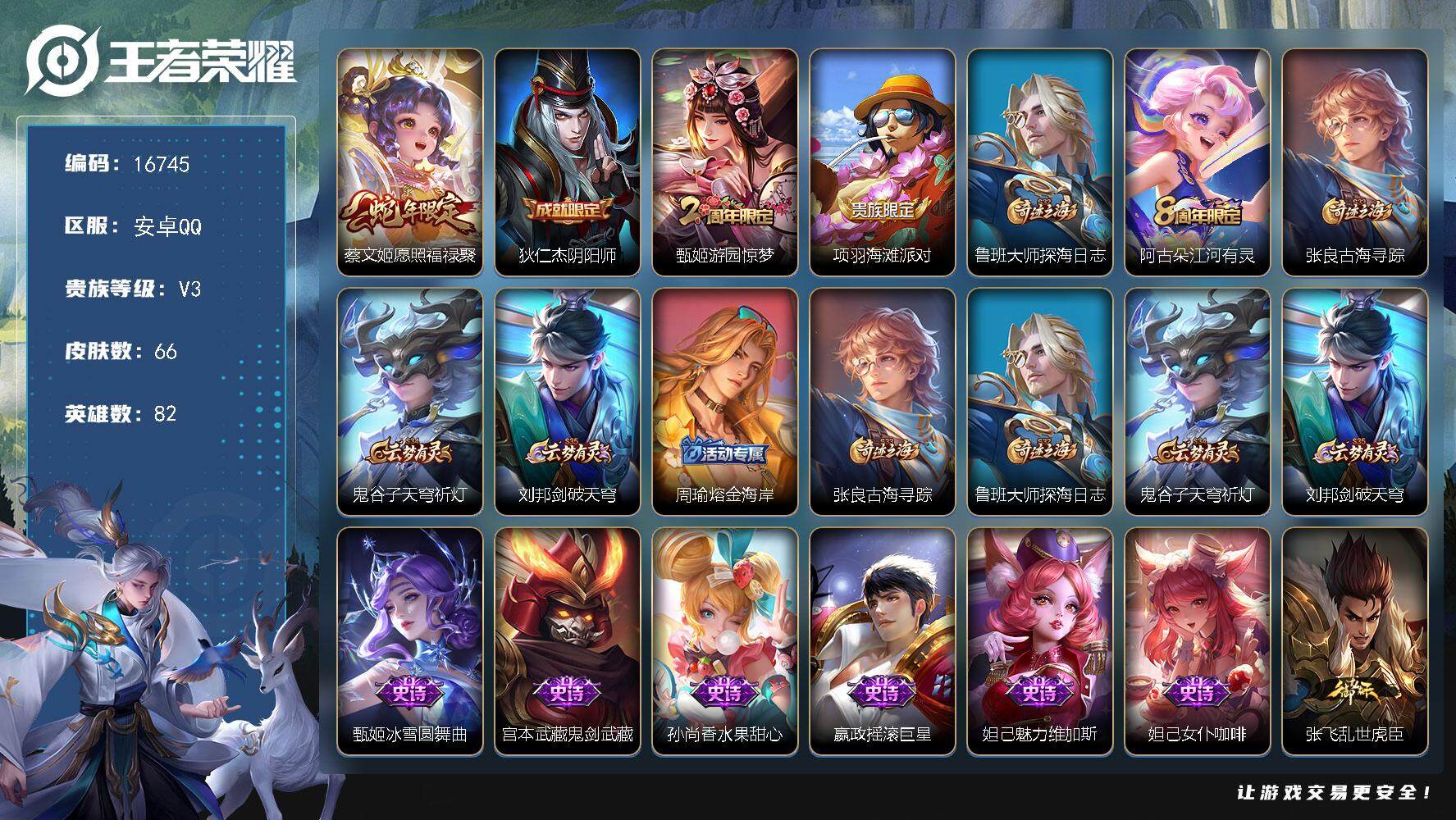 王者荣耀账号安卓QQ可换绑 2按键 1王者印记 五级铭文30 可二次CD14634 安卓Q-V3-66皮肤-1传说-21史诗【传说皮肤】：蔡文姬愿照福禄聚【限定皮肤】：狄仁杰阴阳师，甄姬游园惊梦，项羽海滩派对，鲁班大师