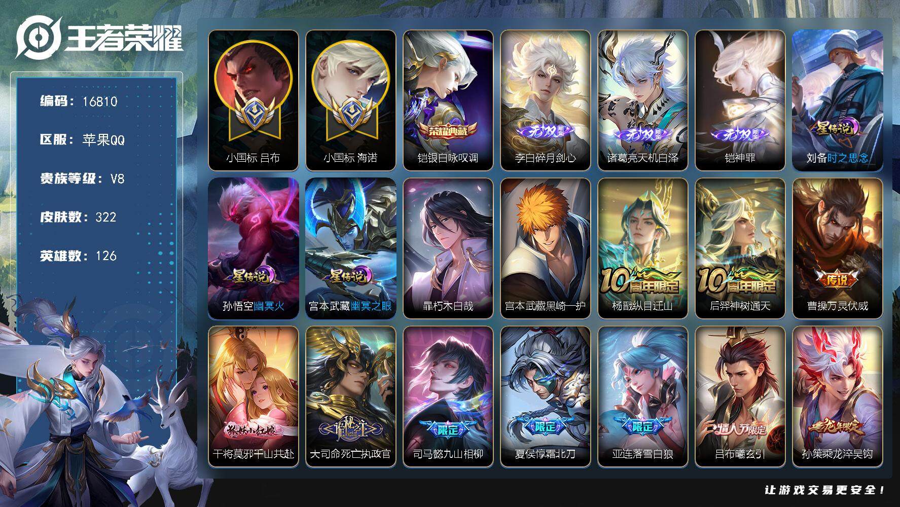 王者荣耀账号苹果QQ可换绑【对抗路76段 小国标吕布1.55万 海诺小国标1.41万 司空震小国标1.3万 狂铁白起周瑜达摩老夫子曹操金标姬小满赵怀真花木兰万战 12金标 3无双】 幸运值215 20按键，3星传说，2