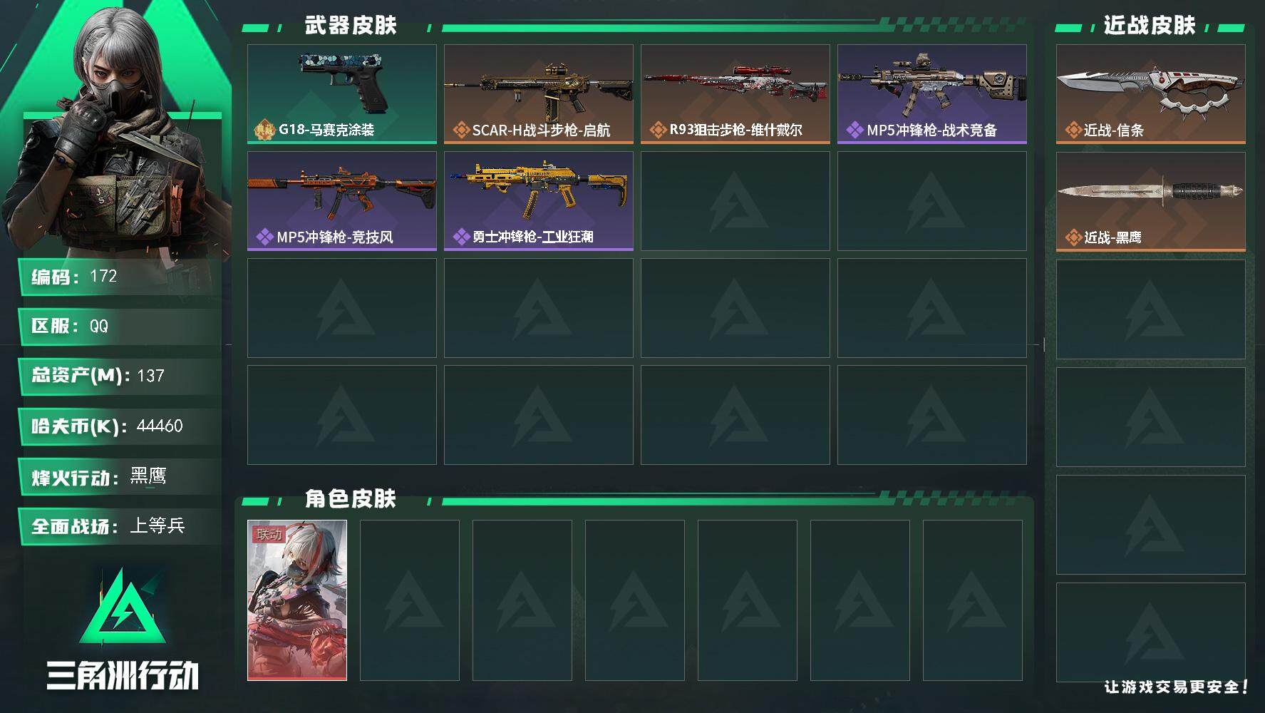 三角洲行动账号QQBL44460k哈伏币-128m流动资产-57烽火等级-黑鹰-22战场等级-上等兵
【57级 137