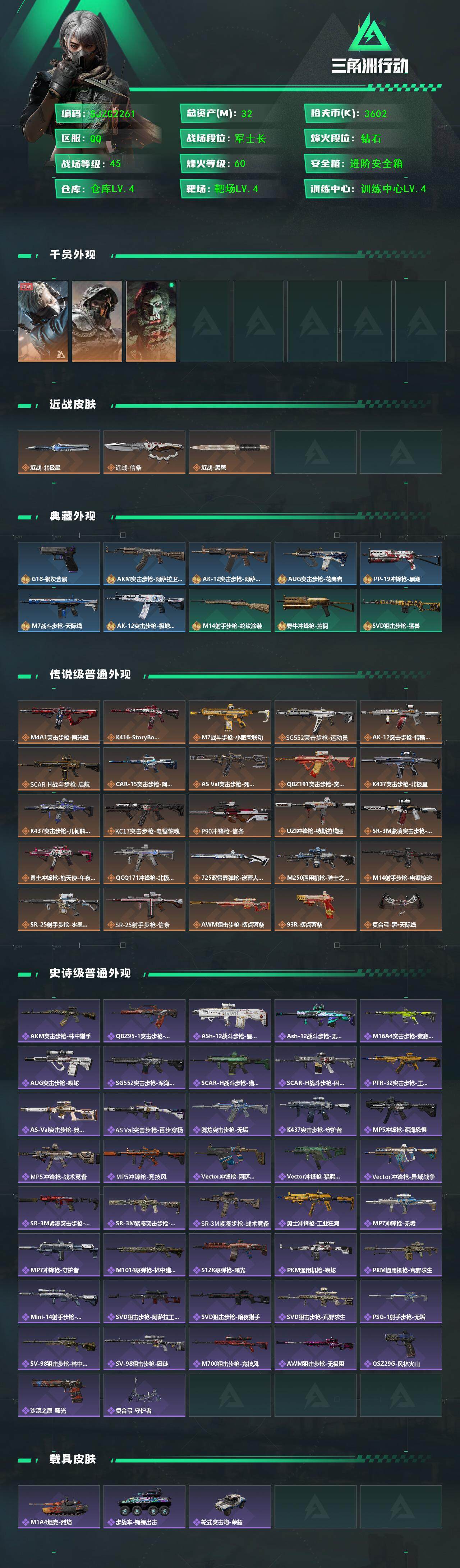 SJZEY373723三角洲行动账号详情图2 SJZEY373723三角洲行动账号详情图2