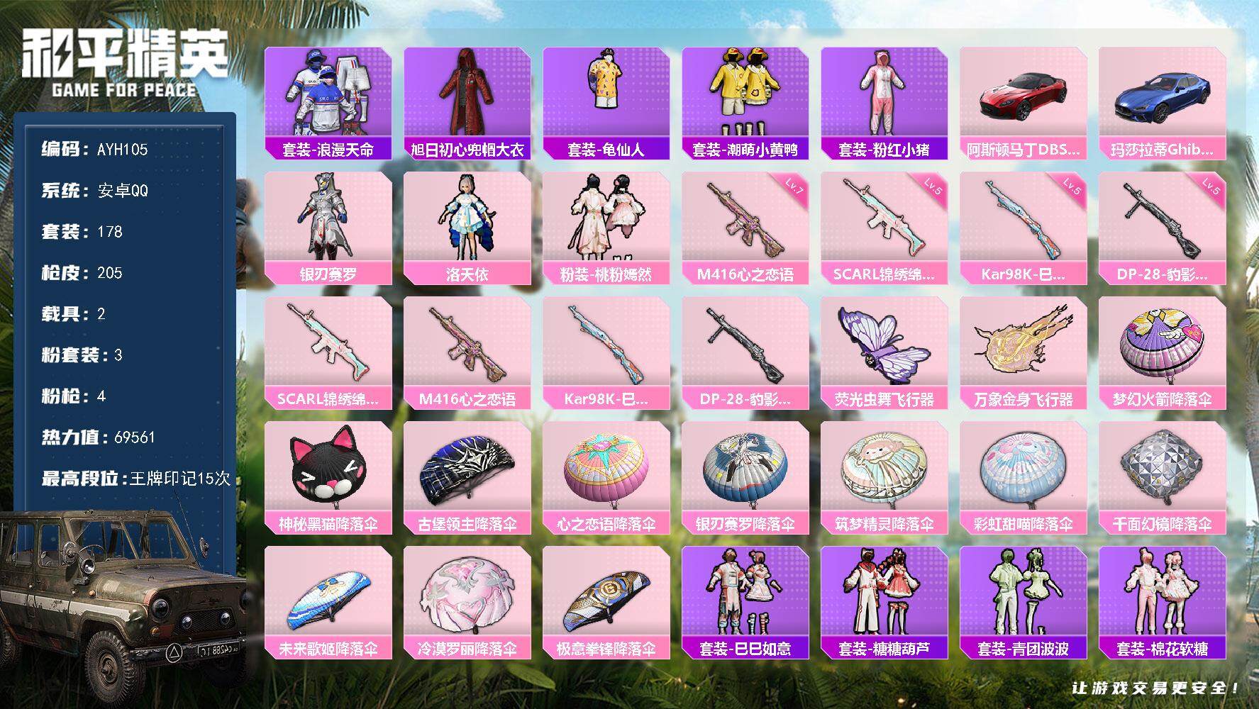 HPLX3404946和平精英账号详情图11 HPLX3404946和平精英账号详情图11