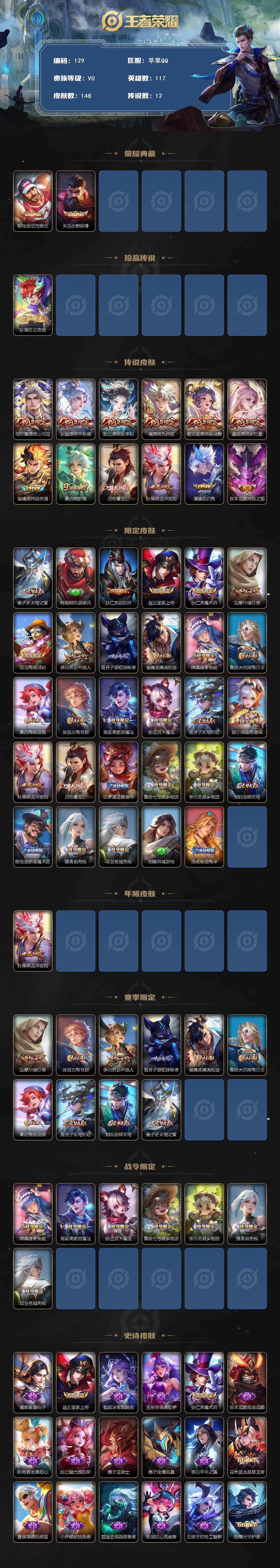 WZCMW495632王者荣耀账号详情图2 WZCMW495632王者荣耀账号详情图2