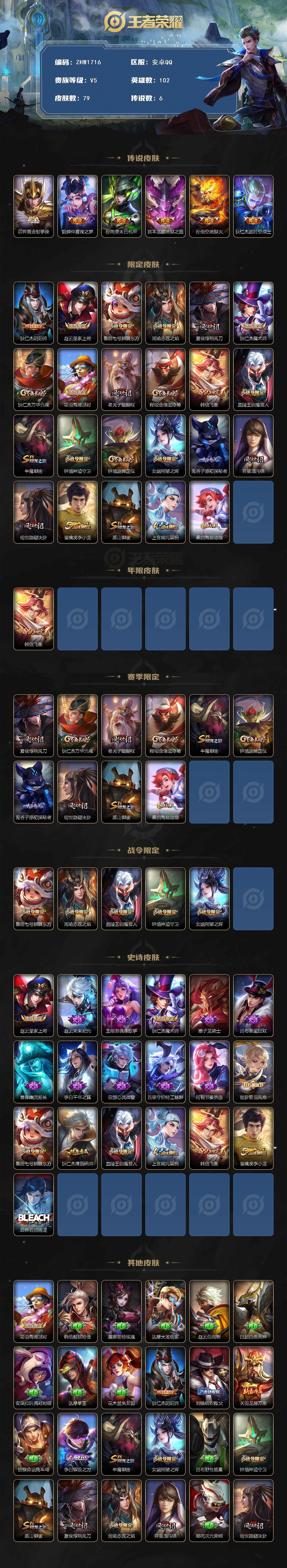 WZCMW3481167王者荣耀账号详情图2 WZCMW3481167王者荣耀账号详情图2