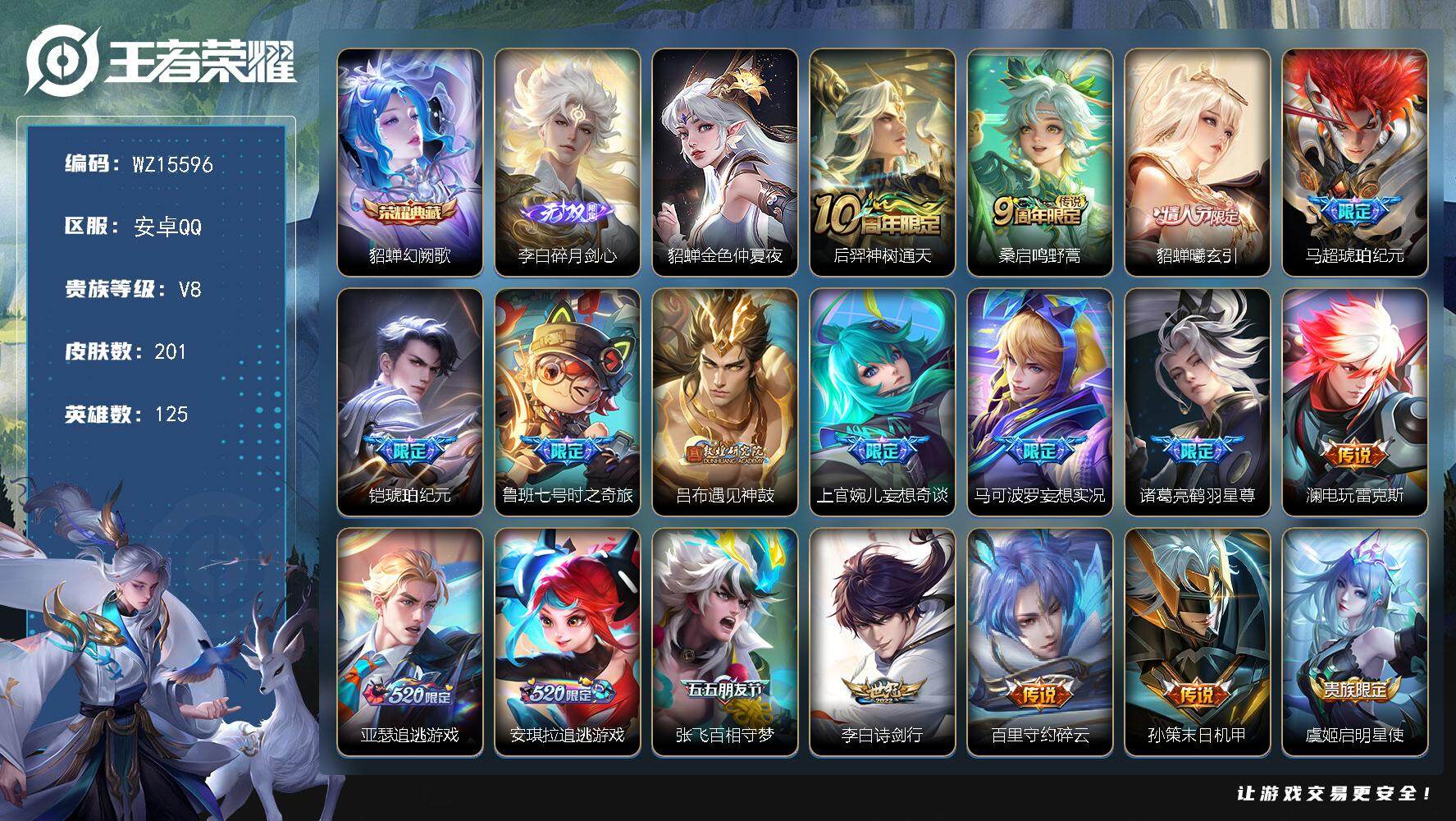 王者荣耀账号安卓QQ【WZ15596】HCA80081，1典藏，貂蝉/1无双，李白/1星元/41按键，安卓Q-V8-最强王者段位-125英雄-201皮肤-1典藏皮肤-1无双-23传说-65史诗
【英雄全皮】：孙权全皮，