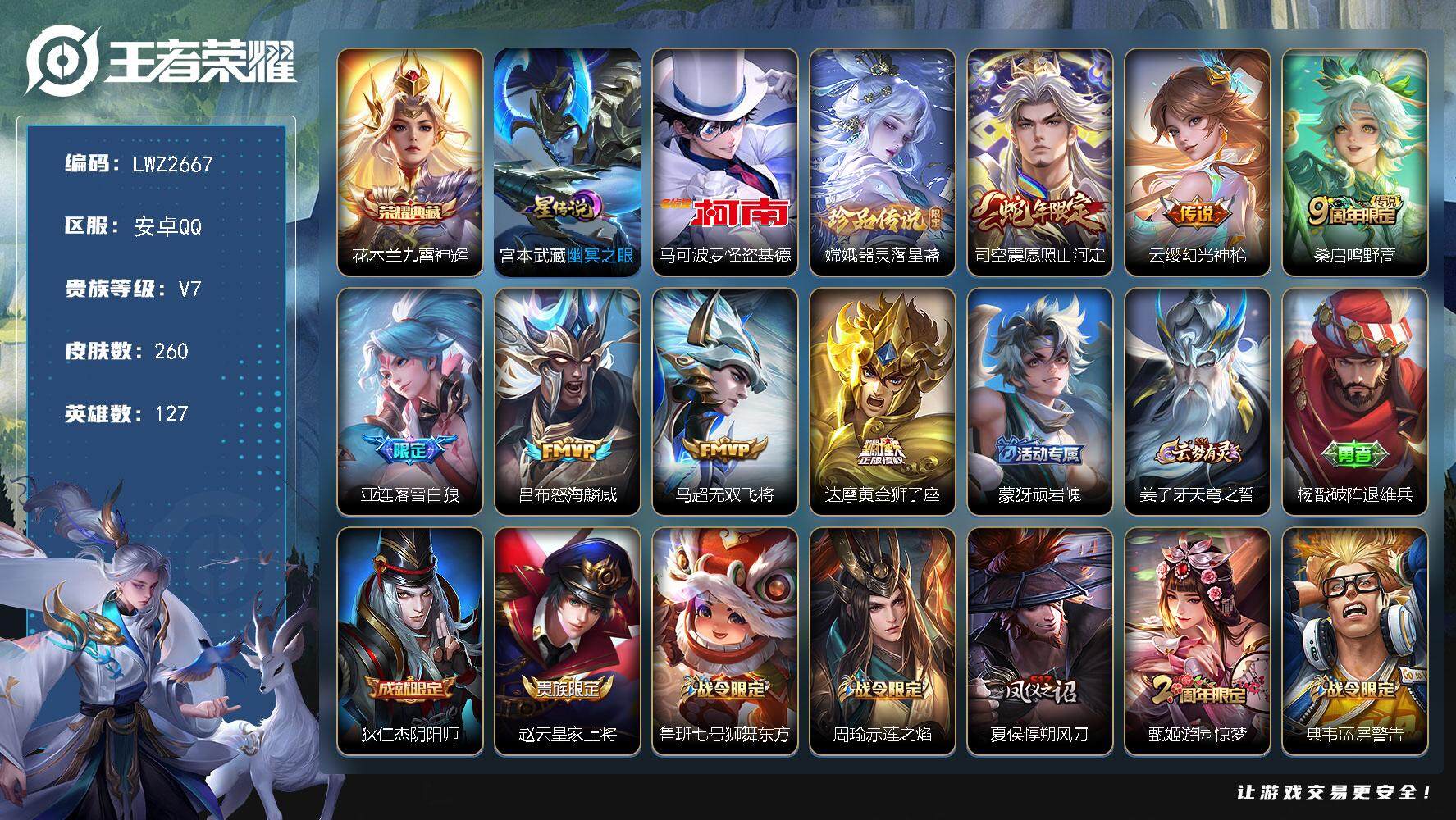 WZLX3396785王者荣耀账号详情图18