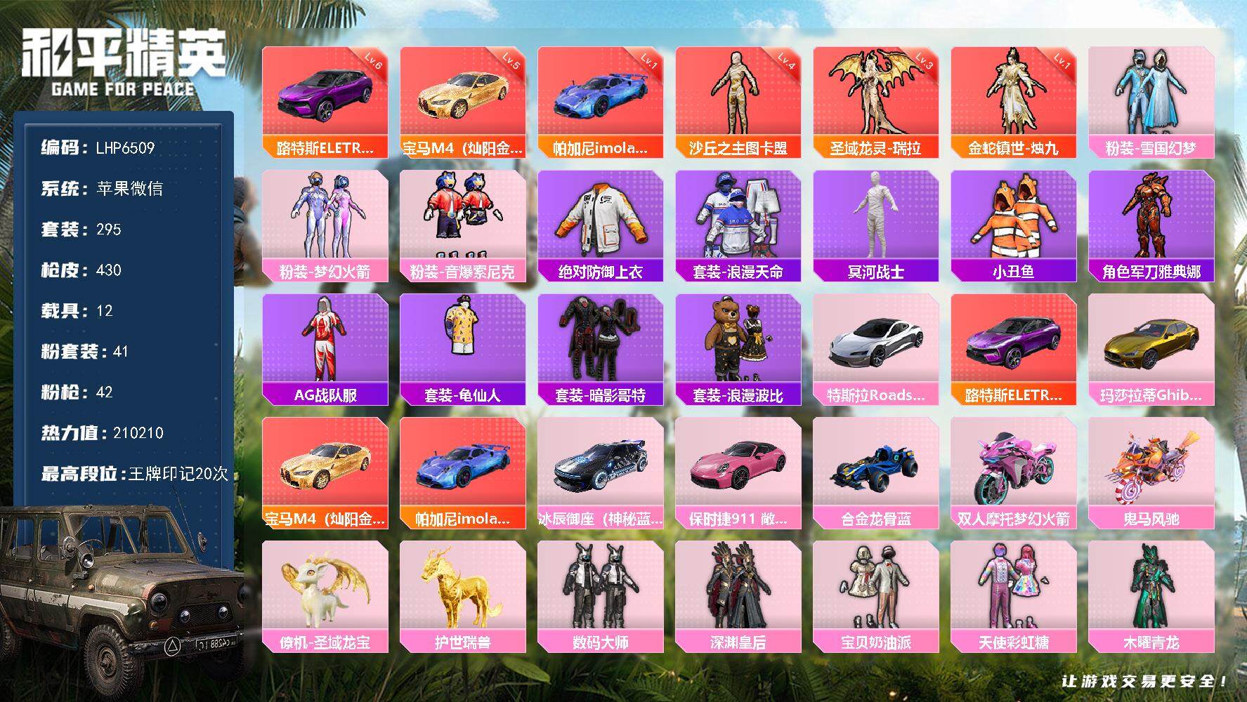 和平精英账号苹果微信12载具-295套装-430枪皮-[]素材身法号/老木乃伊/沙丘之主-图卡盟(四级)/路特斯ELET