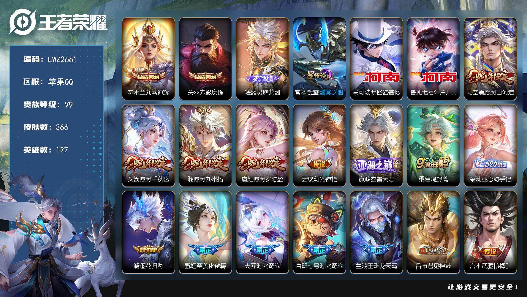 王者荣耀账号苹果QQ【店主推荐捡漏号！可直接换绑】苹果Q-V9-最强王者段位45段打野33段发育路金标镜裴擒虎梦奇-127英雄-366皮肤-2典藏-1星元-1无双-2珍品传说-41传说-115史诗
【英雄全皮】：苍全皮