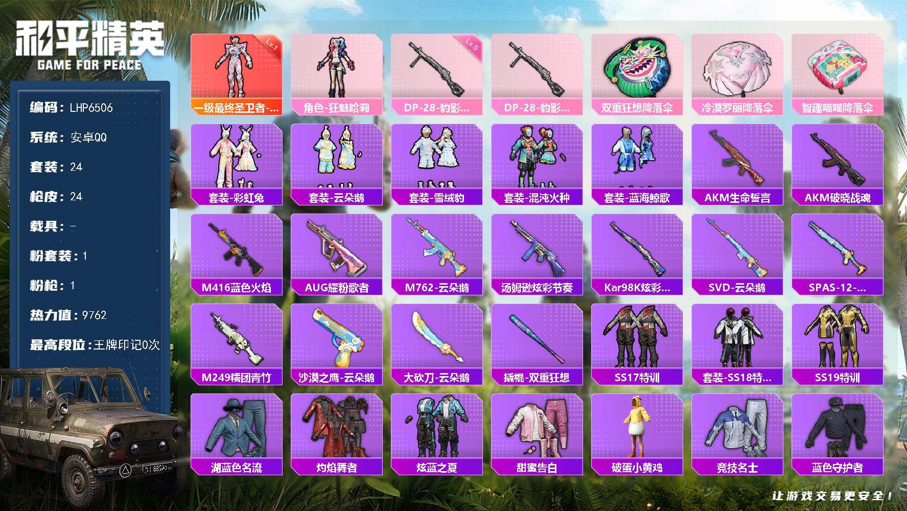 HPLX3405017和平精英账号详情图12 HPLX3405017和平精英账号详情图12