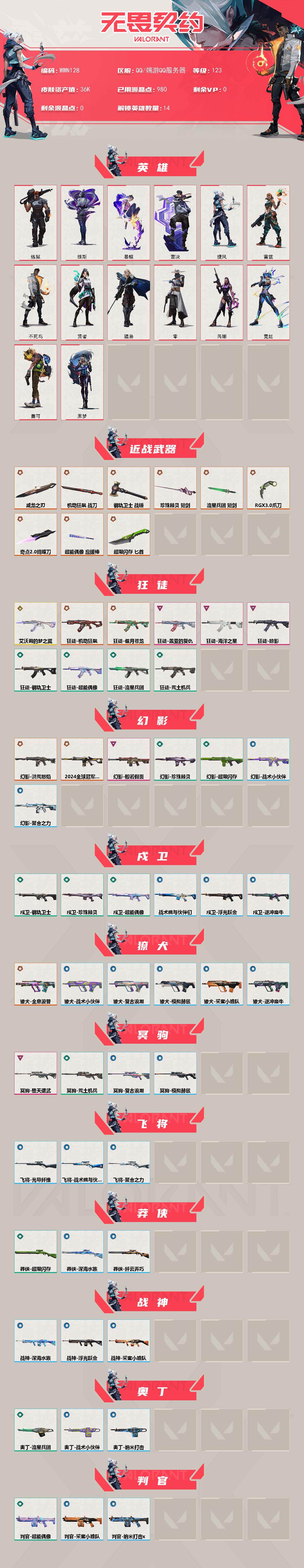 WWQEY326641无畏契约账号详情图2 WWQEY326641无畏契约账号详情图2