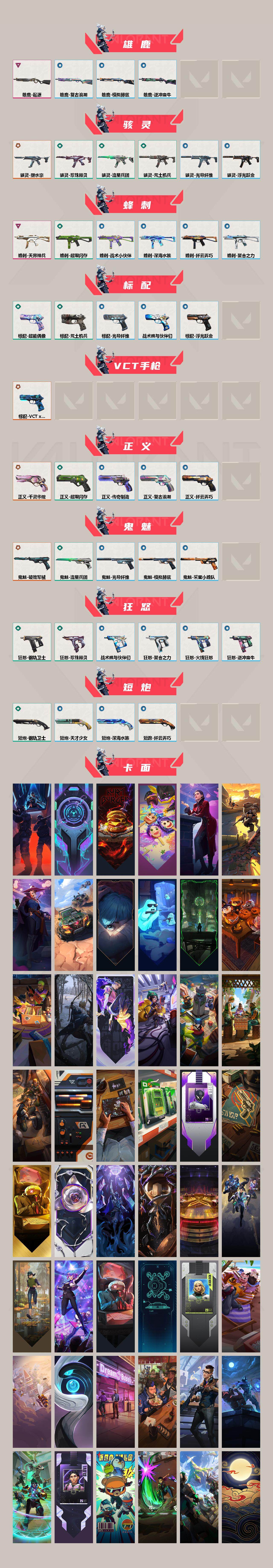 WWQEY326641无畏契约账号详情图3 WWQEY326641无畏契约账号详情图3