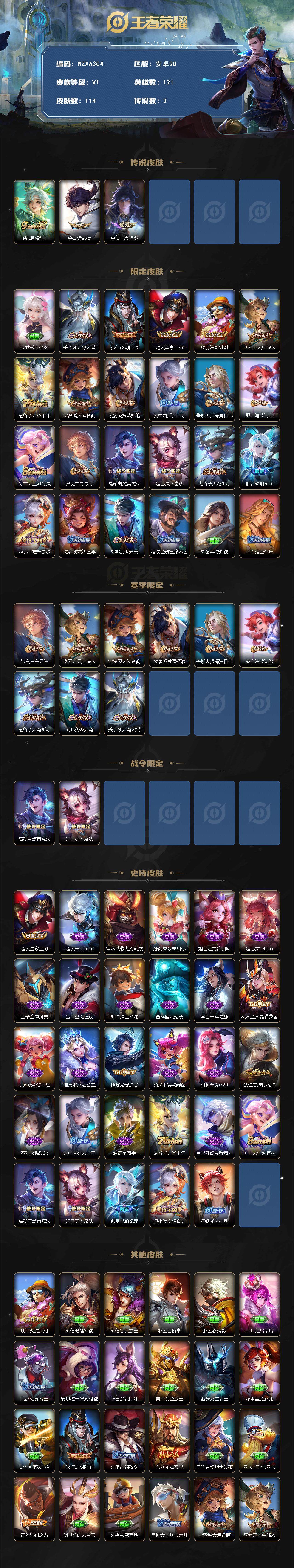 WZEY3396926王者荣耀账号详情图2 WZEY3396926王者荣耀账号详情图2