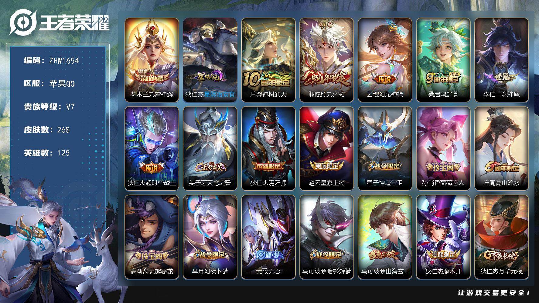 WZLX3396824王者荣耀账号详情图15