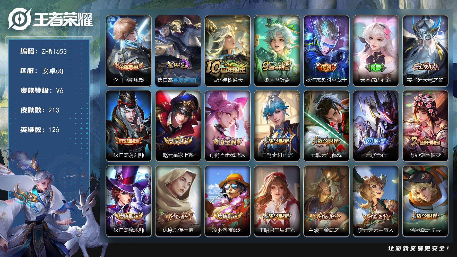 WZLX3396826王者荣耀账号详情图17 WZLX3396826王者荣耀账号详情图17