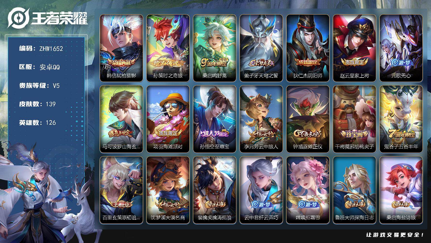 WZLX3396828王者荣耀账号详情图17