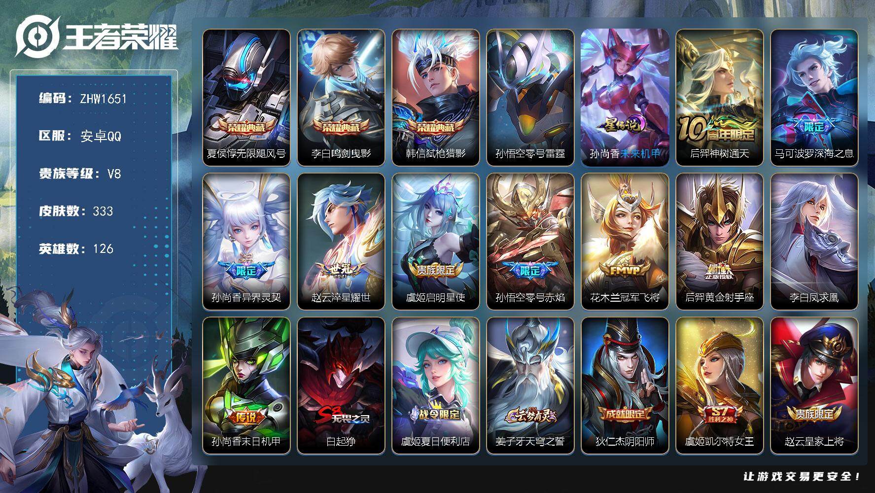 WZLX3396830王者荣耀账号详情图19