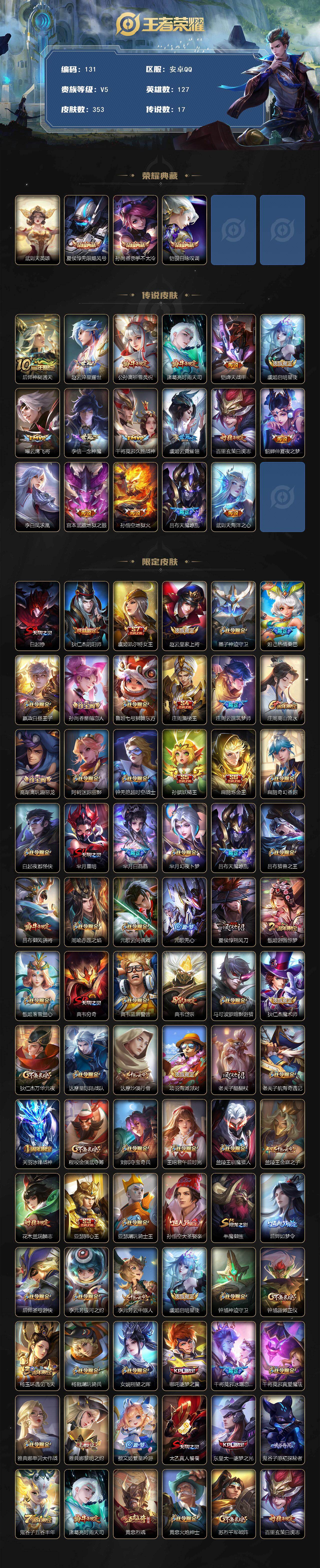 WZCMW496022王者荣耀账号详情图8