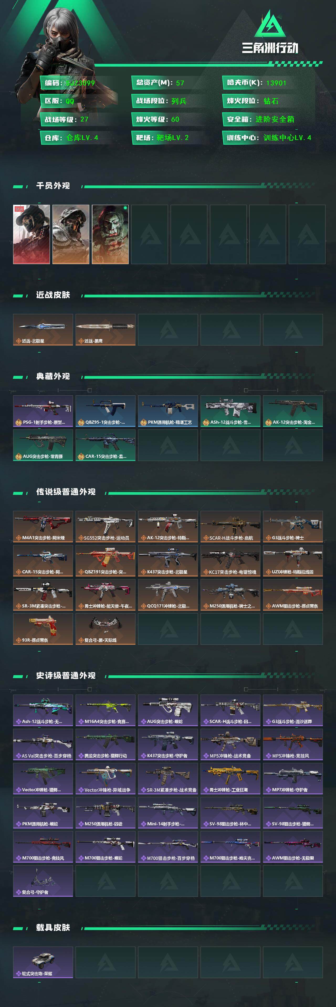 SJZQM383673三角洲行动账号详情图3 SJZQM383673三角洲行动账号详情图3