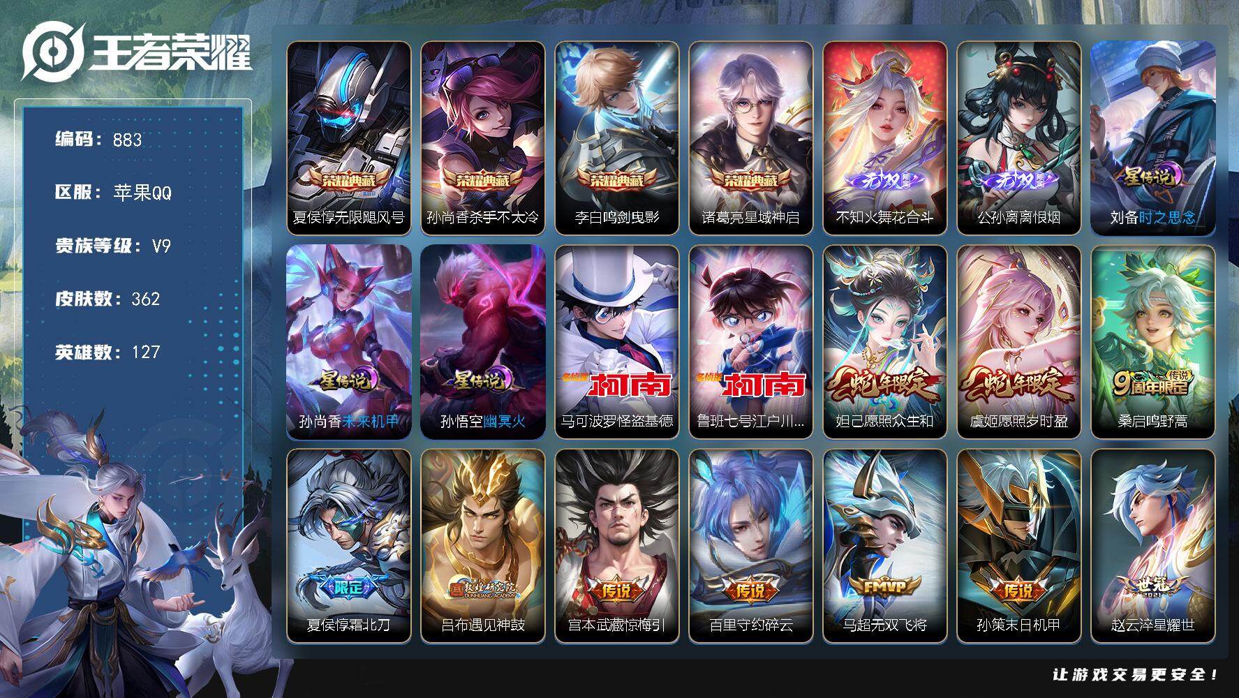 王者荣耀账号苹果QQ127英雄-362皮肤-账号亮点：打野33段 中路32段 夏侯惇无限飓风号，孙尚香杀手不太冷，李白鸣