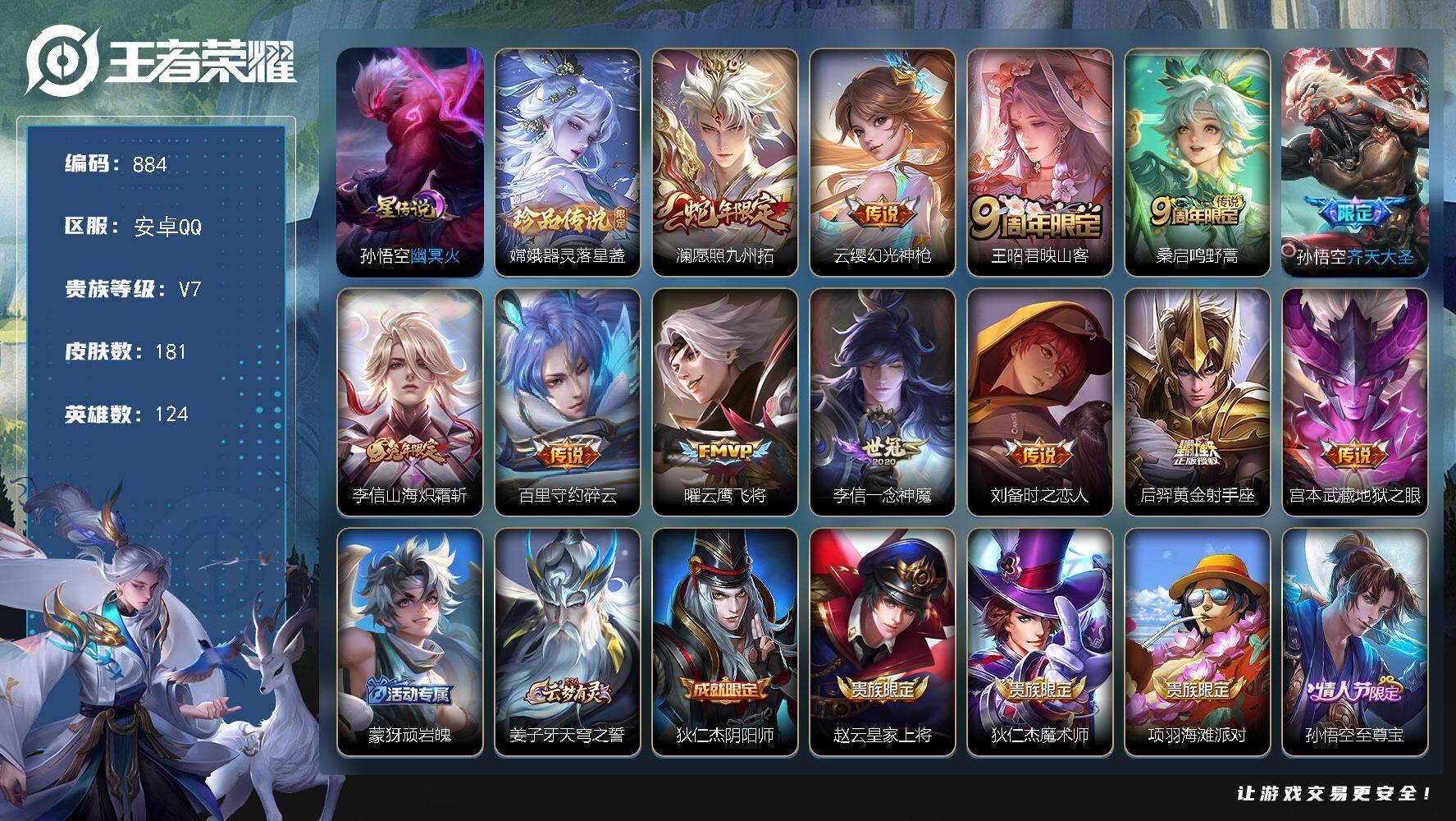 王者荣耀账号安卓QQ124英雄-181皮肤-账号亮点：16按键 李信全皮 嫦娥器灵落星盏 澜愿照九州拓，云缨幻光神枪，王