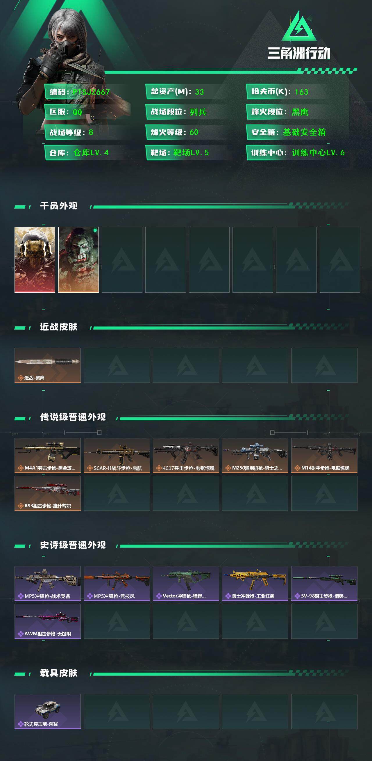 SJZCMW385757三角洲行动账号详情图2 SJZCMW385757三角洲行动账号详情图2