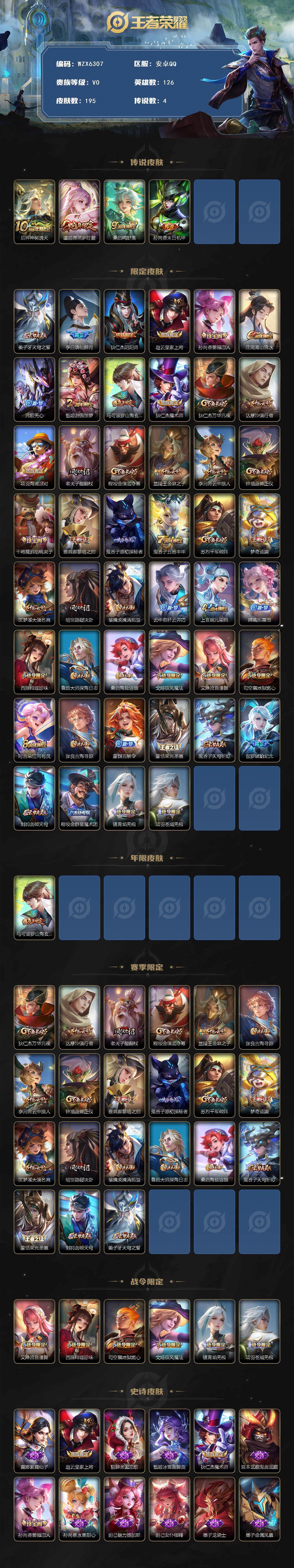 WZQM3397457王者荣耀账号详情图3 WZQM3397457王者荣耀账号详情图3