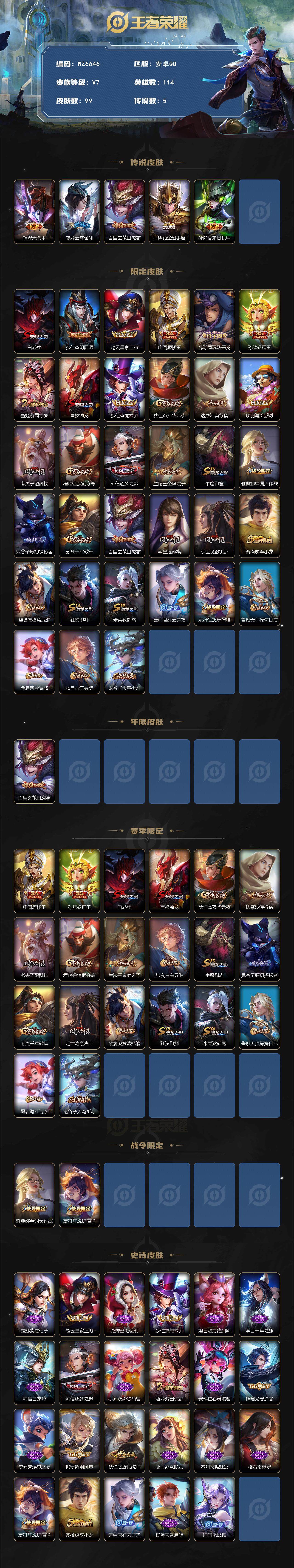 WZXS3397720王者荣耀账号详情图2