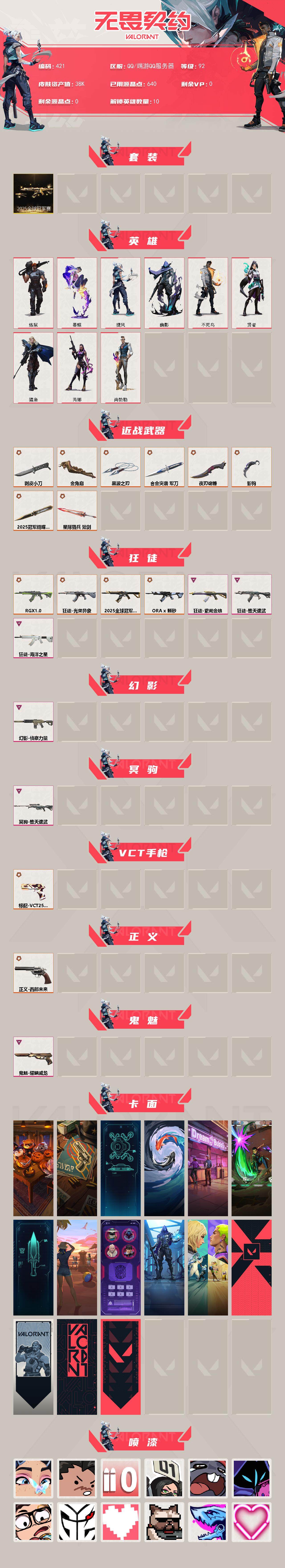 WWQXL326660无畏契约账号详情图2 WWQXL326660无畏契约账号详情图2