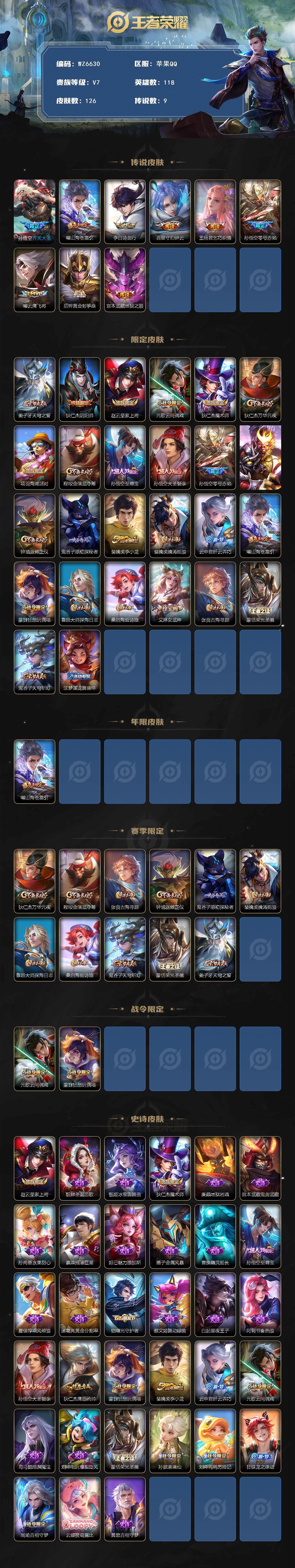 WZXS3397668王者荣耀账号详情图2 WZXS3397668王者荣耀账号详情图2