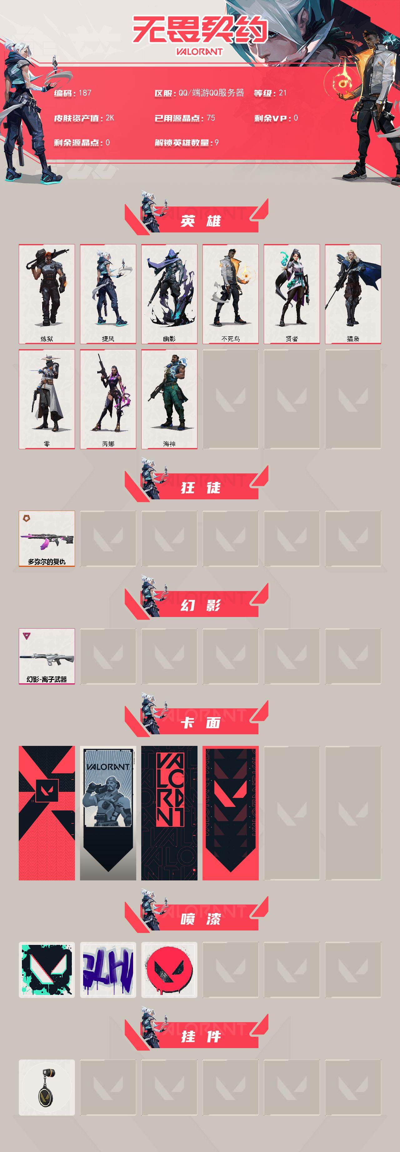 WWQQM326635无畏契约账号详情图3 WWQQM326635无畏契约账号详情图3