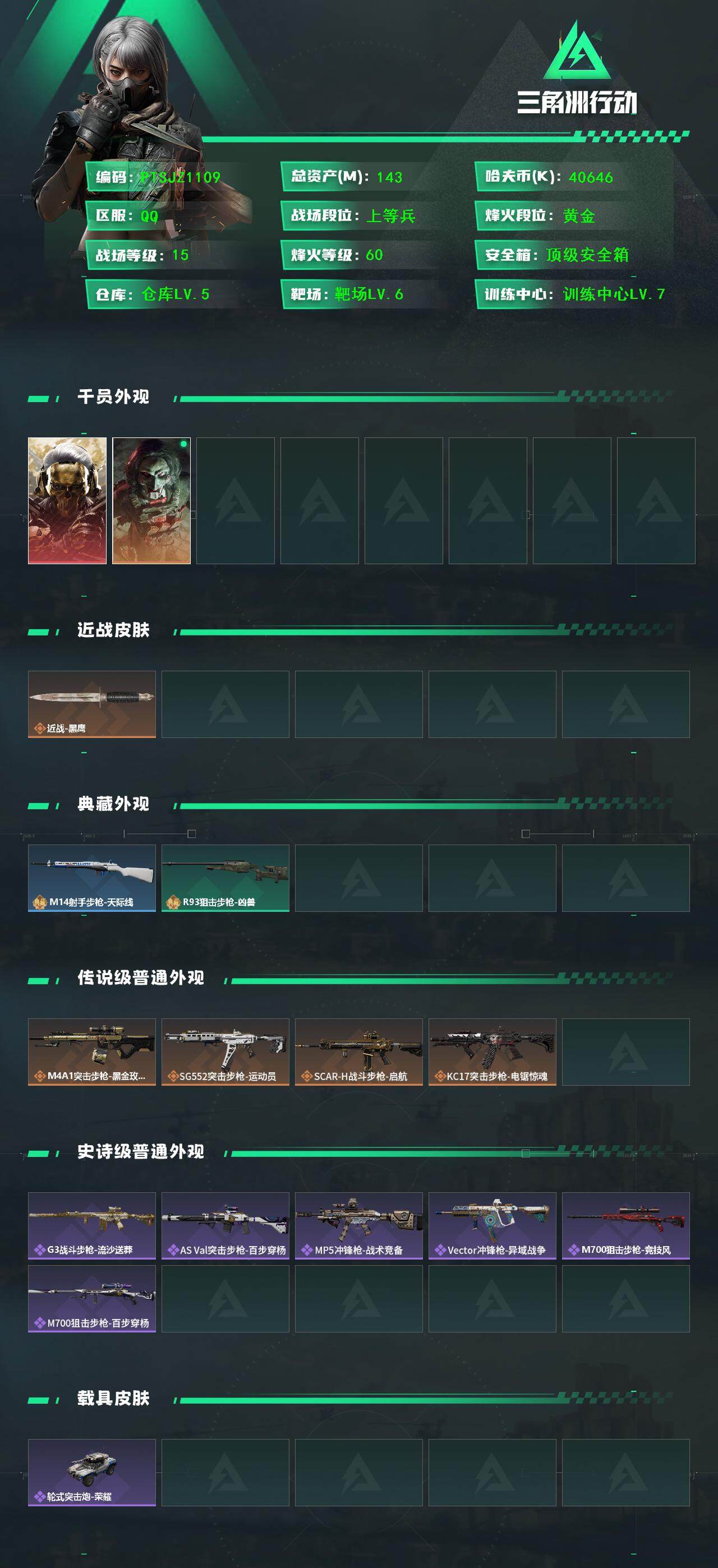 SJZCMW385762三角洲行动账号详情图2 SJZCMW385762三角洲行动账号详情图2