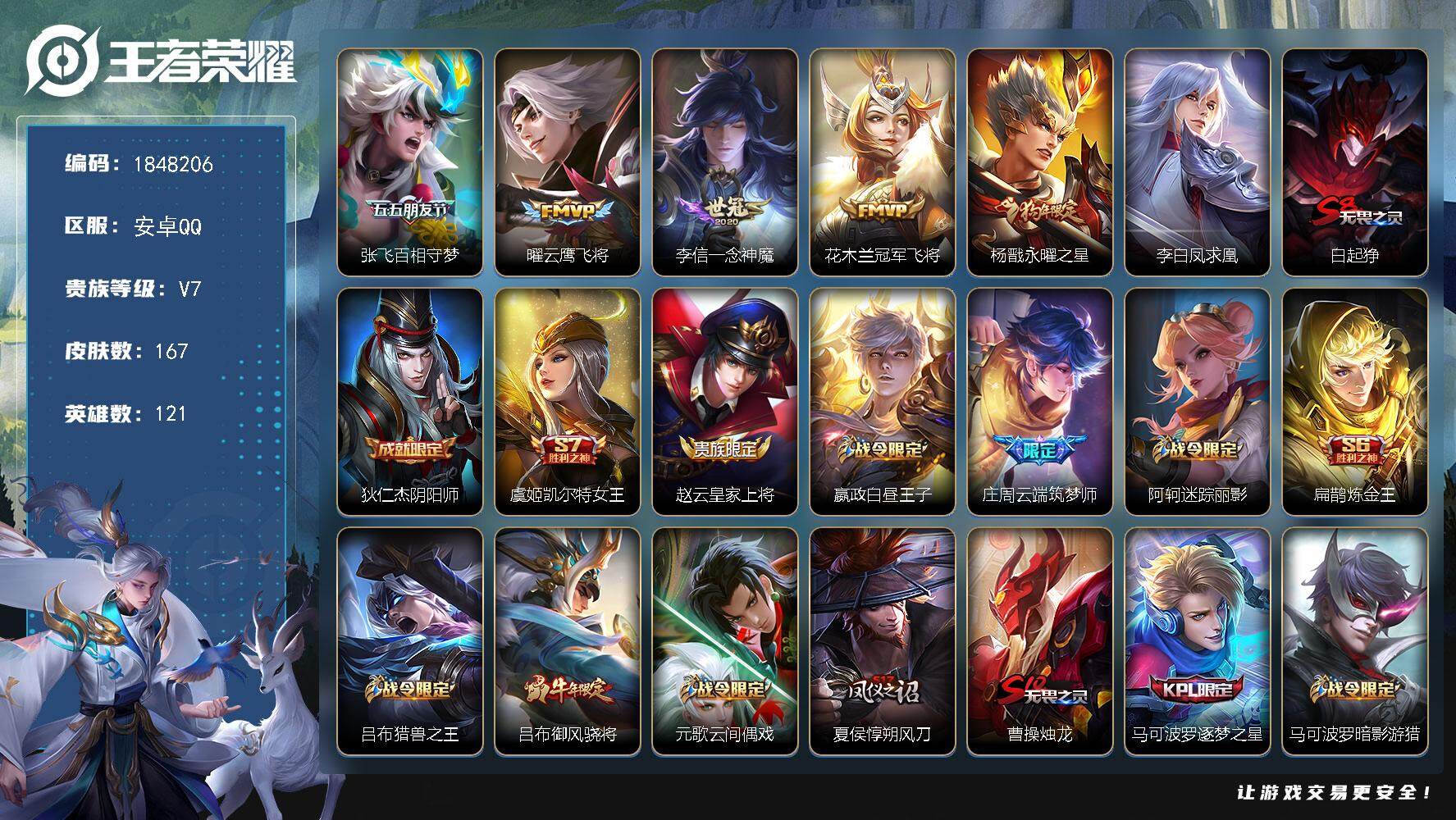 王者荣耀账号安卓QQW11168  可立即换绑无需挂单养号  铭文满级  传说6 夺宝182 安卓Q-V7-至尊星耀IV