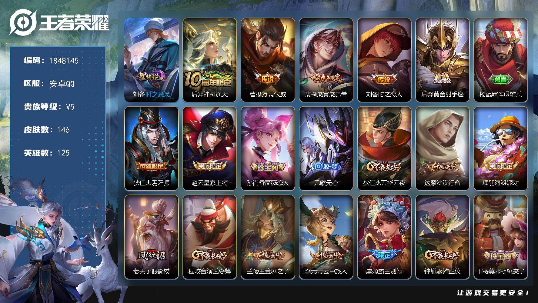 王者荣耀账号安卓QQW11120，，可立即换绑无需挂单养号，多省标，铭文满级，，传说5，，，星传说1，按键3，夺宝232