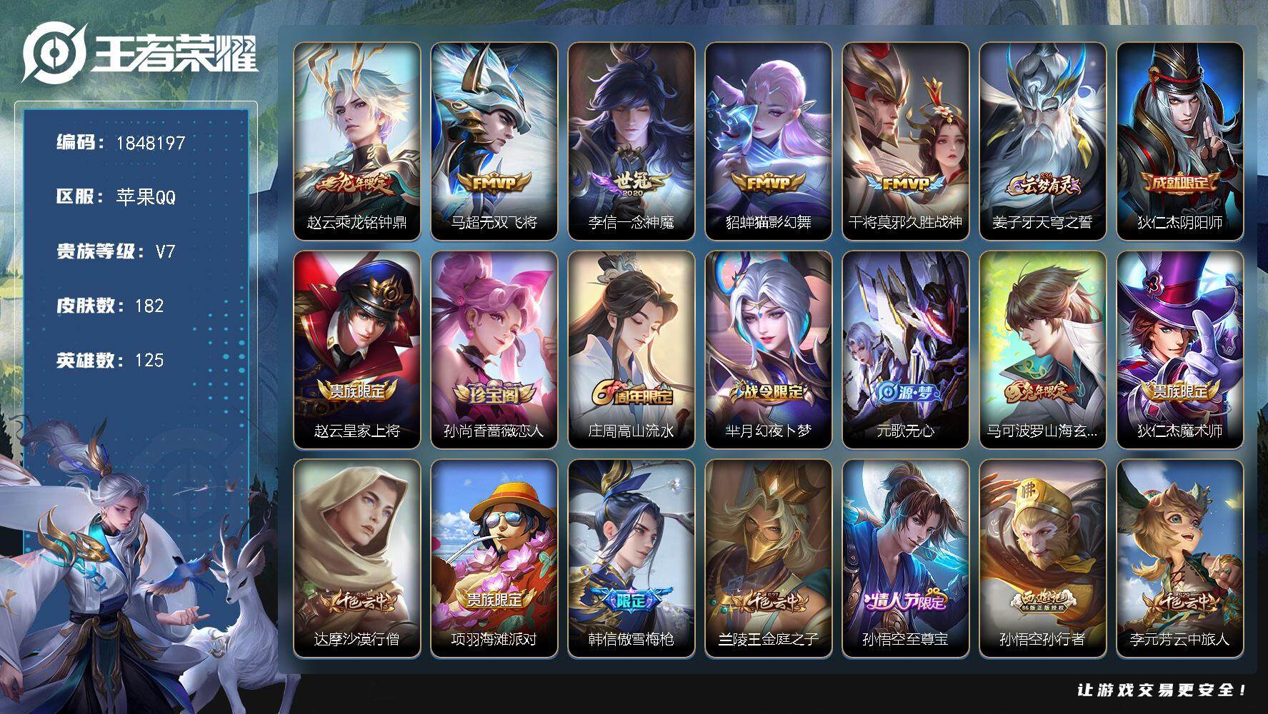 王者荣耀账号苹果QQW11185  可立即换绑无需挂单养号 铭文满级   传说5   按键3   夺宝145  苹果Q-