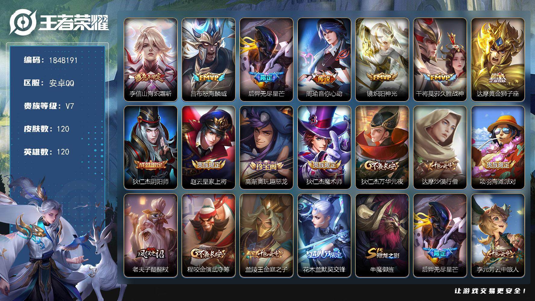 王者荣耀账号安卓QQW11179  可立即换绑无需挂单养号  铭文满级   传说7   按键2   夺宝117 安卓Q-