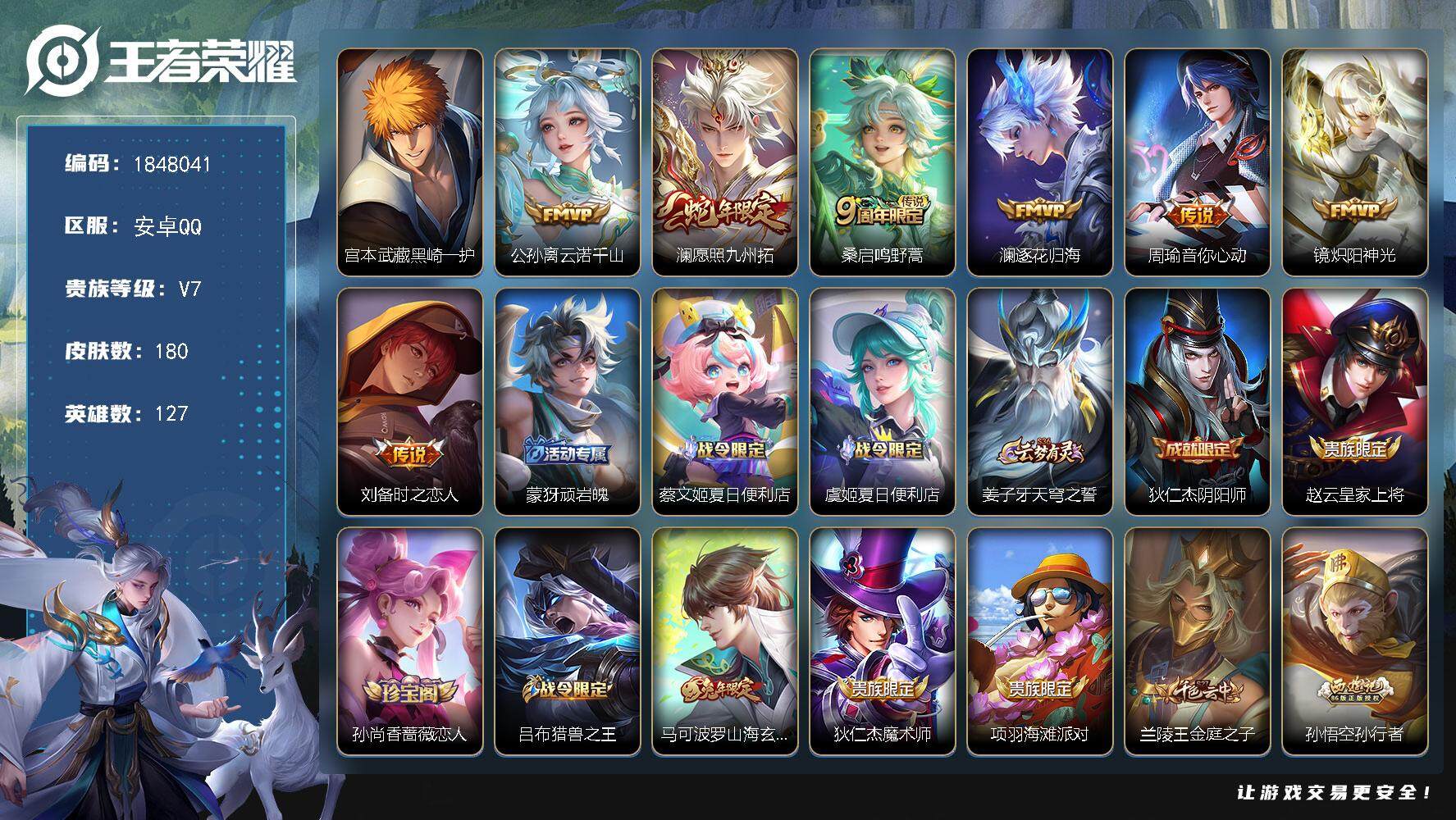 王者荣耀账号安卓QQ[14534941]W11015  可立即换绑无需挂单养号  铭文满级  传说7  按键8  夺宝2